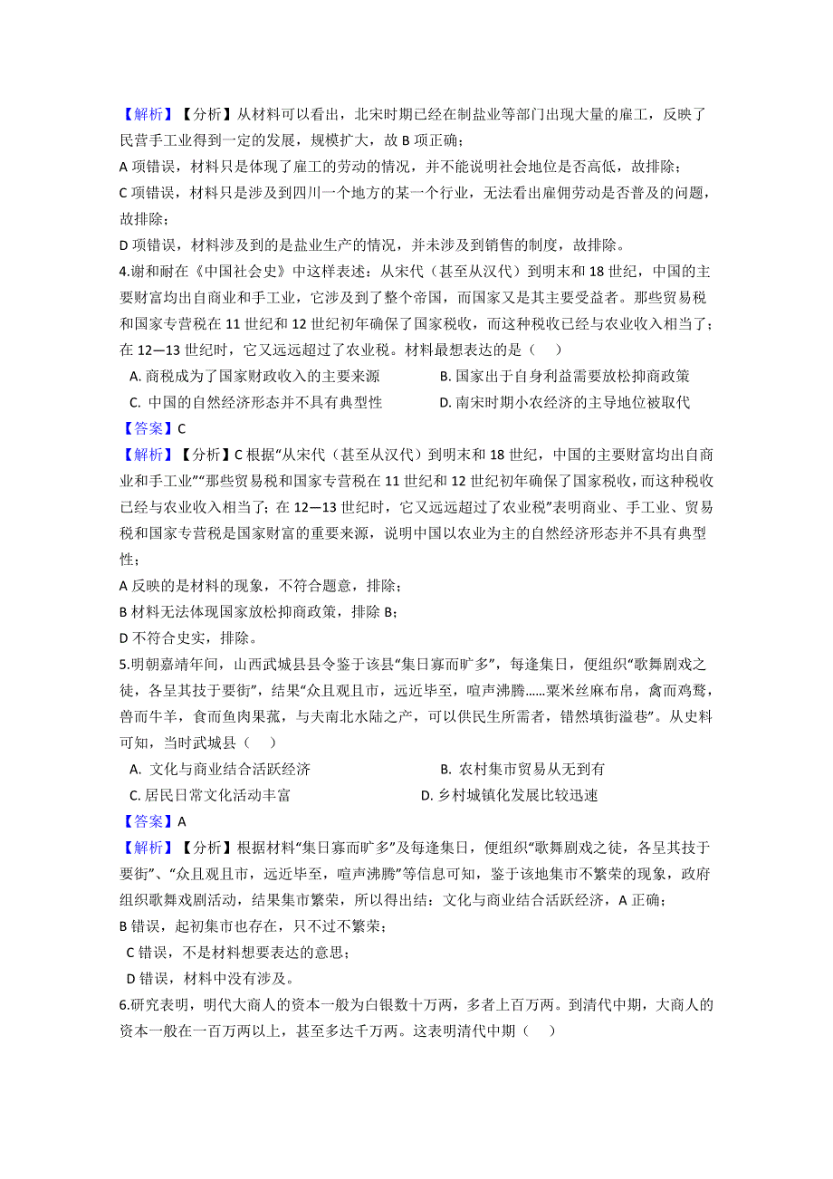 四川省遂宁市大英县大英中学2019-2020学年高一第二学期半期考试历史试卷 WORD版含答案.doc_第2页