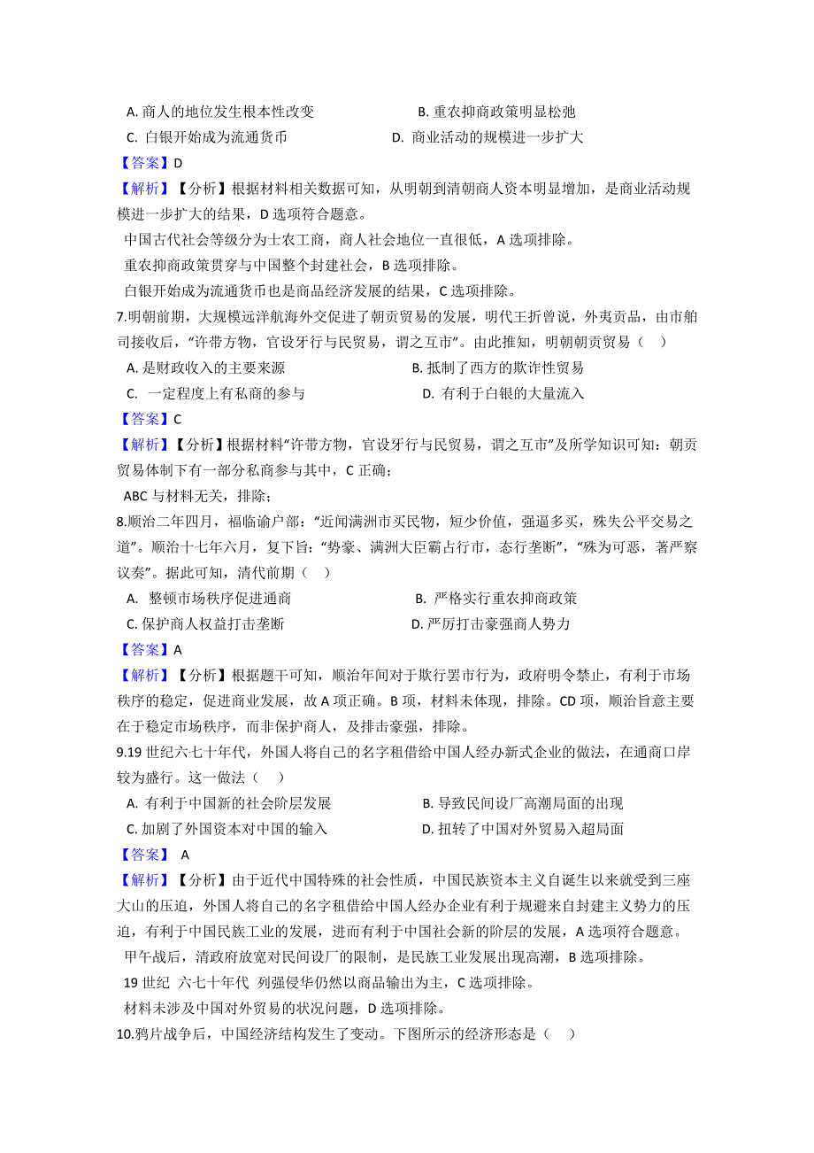 四川省遂宁市大英县大英中学2019-2020学年高一第二学期半期考试历史试卷 WORD版含答案.doc_第3页