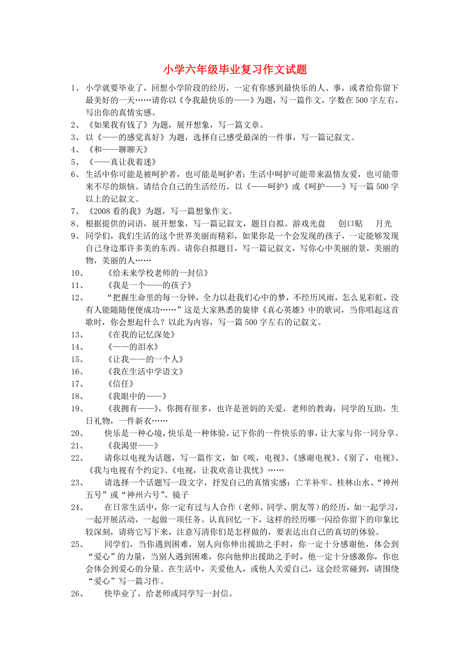 六年级语文复习作文试题 新人教版.doc_第1页