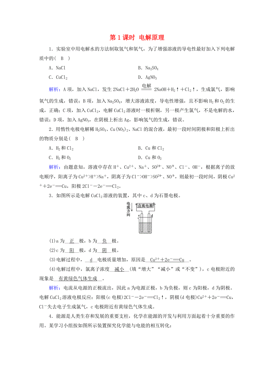 2020-2021学年新教材高中化学 第4章 化学反应与电能 第2节 第1课时 电解原理课堂达标（含解析）新人教版选择性必修第一册.doc_第1页