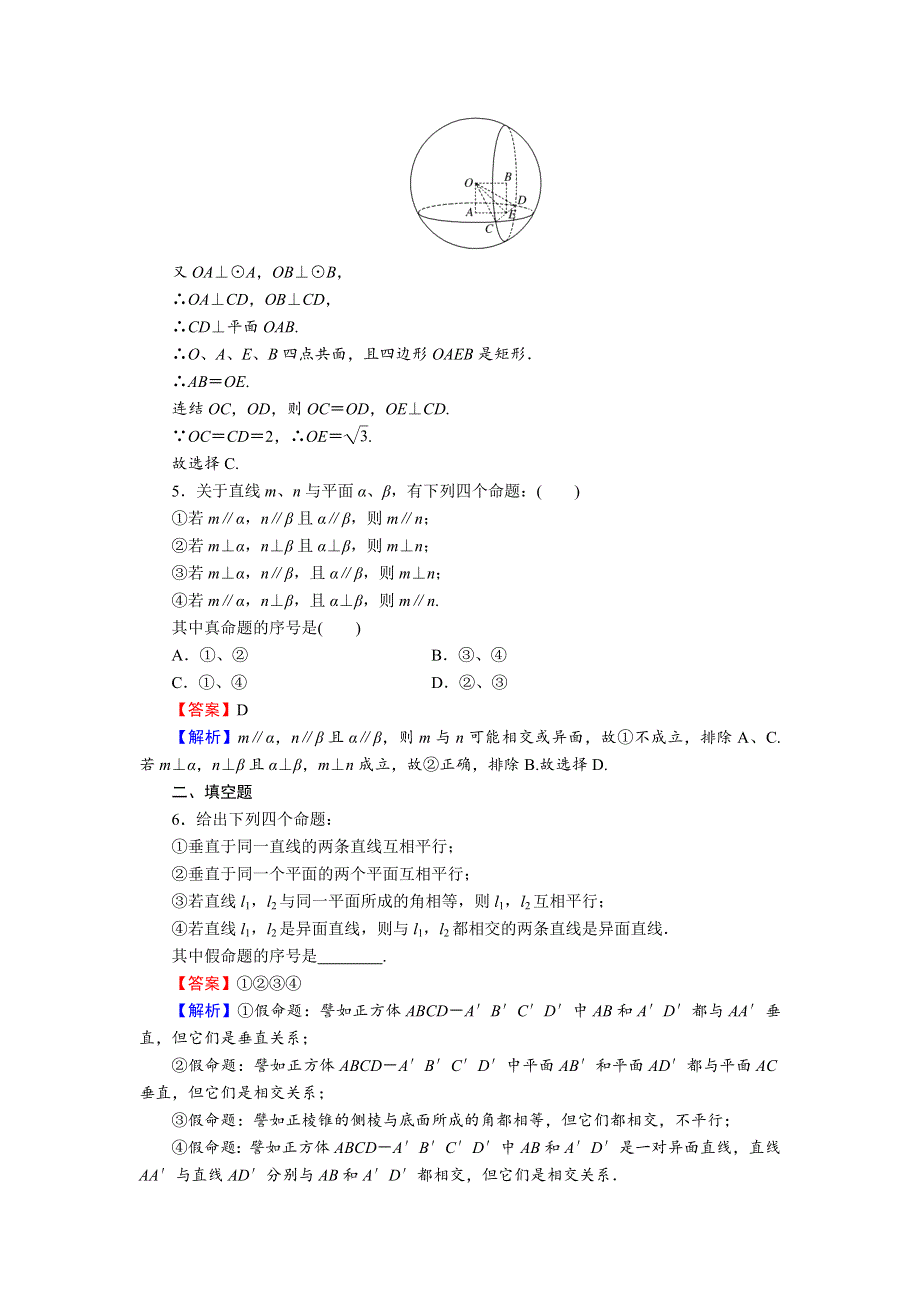 《原创》2014届高三数学一轮“双基突破训练”（详细解析+方法点拨） (39).doc_第2页