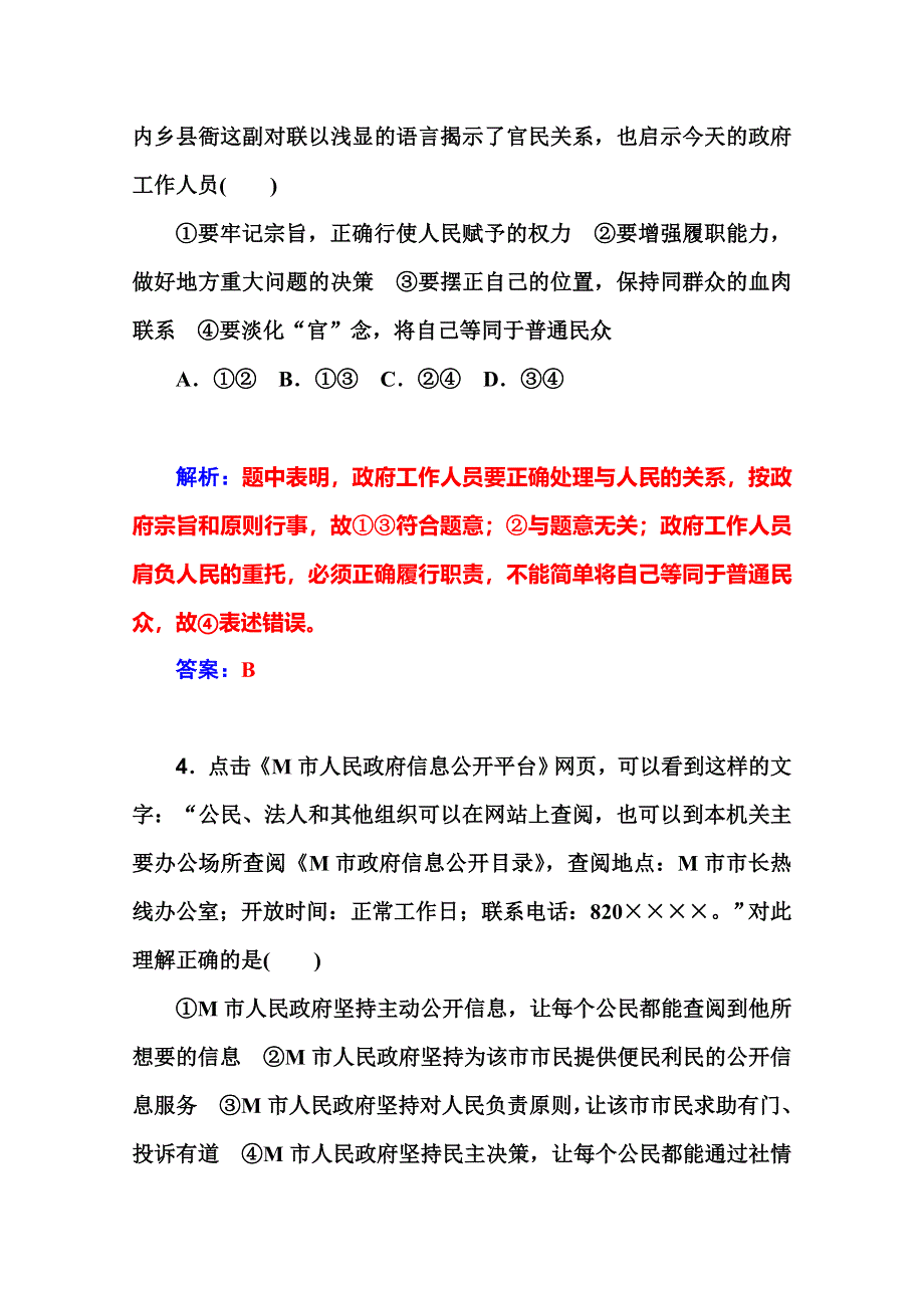 2016届高考政治一轮复习课时作业：必修2 第3课　我国政府是人民的政府 .doc_第3页