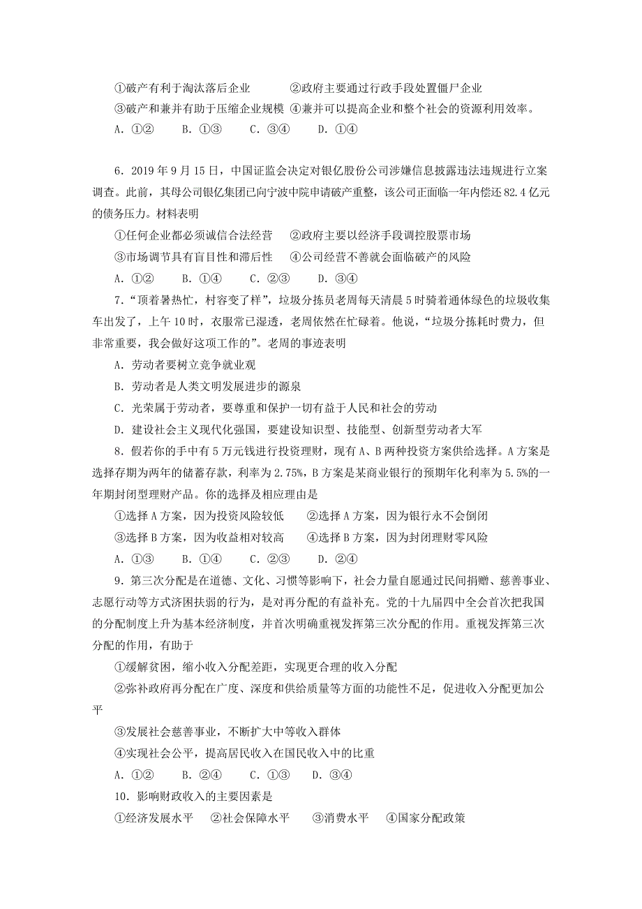 广西象州县中学2020-2021学年高一上学期12月月考政治试卷 WORD版含答案.doc_第2页