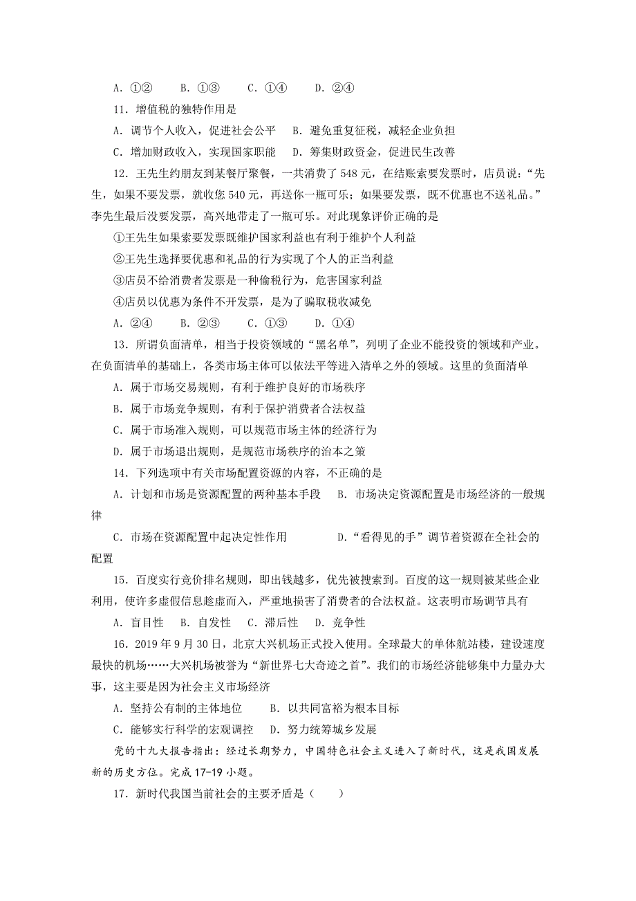 广西象州县中学2020-2021学年高一上学期12月月考政治试卷 WORD版含答案.doc_第3页