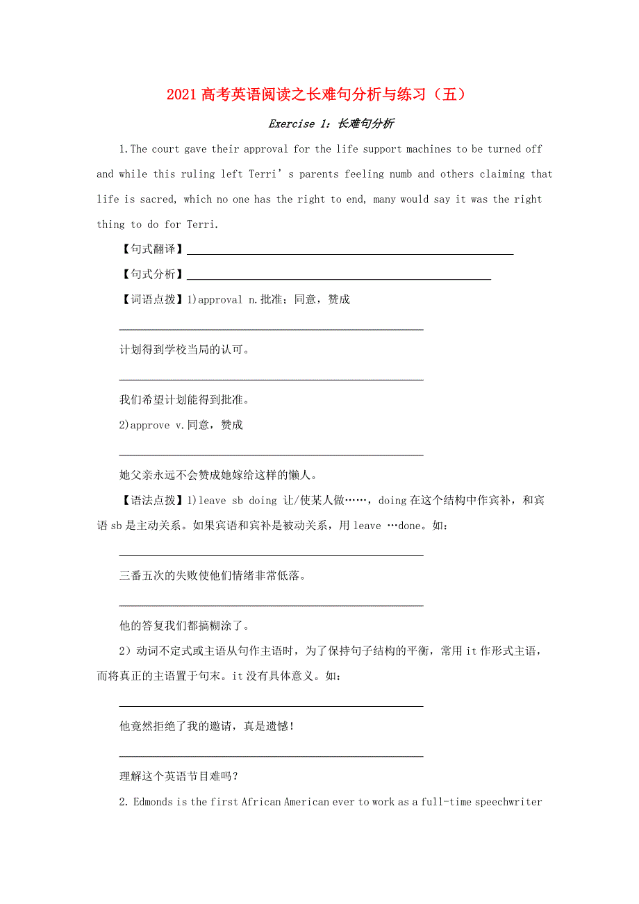 2021届高考英语阅读之长难句分析与练习（五）.doc_第1页