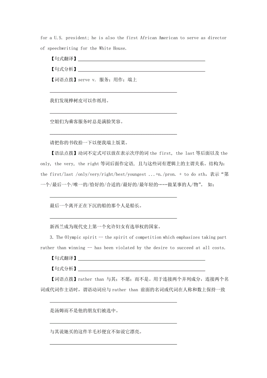 2021届高考英语阅读之长难句分析与练习（五）.doc_第2页