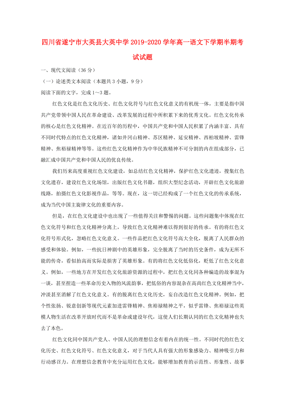 四川省遂宁市大英县大英中学2019-2020学年高一语文下学期半期考试试题.doc_第1页