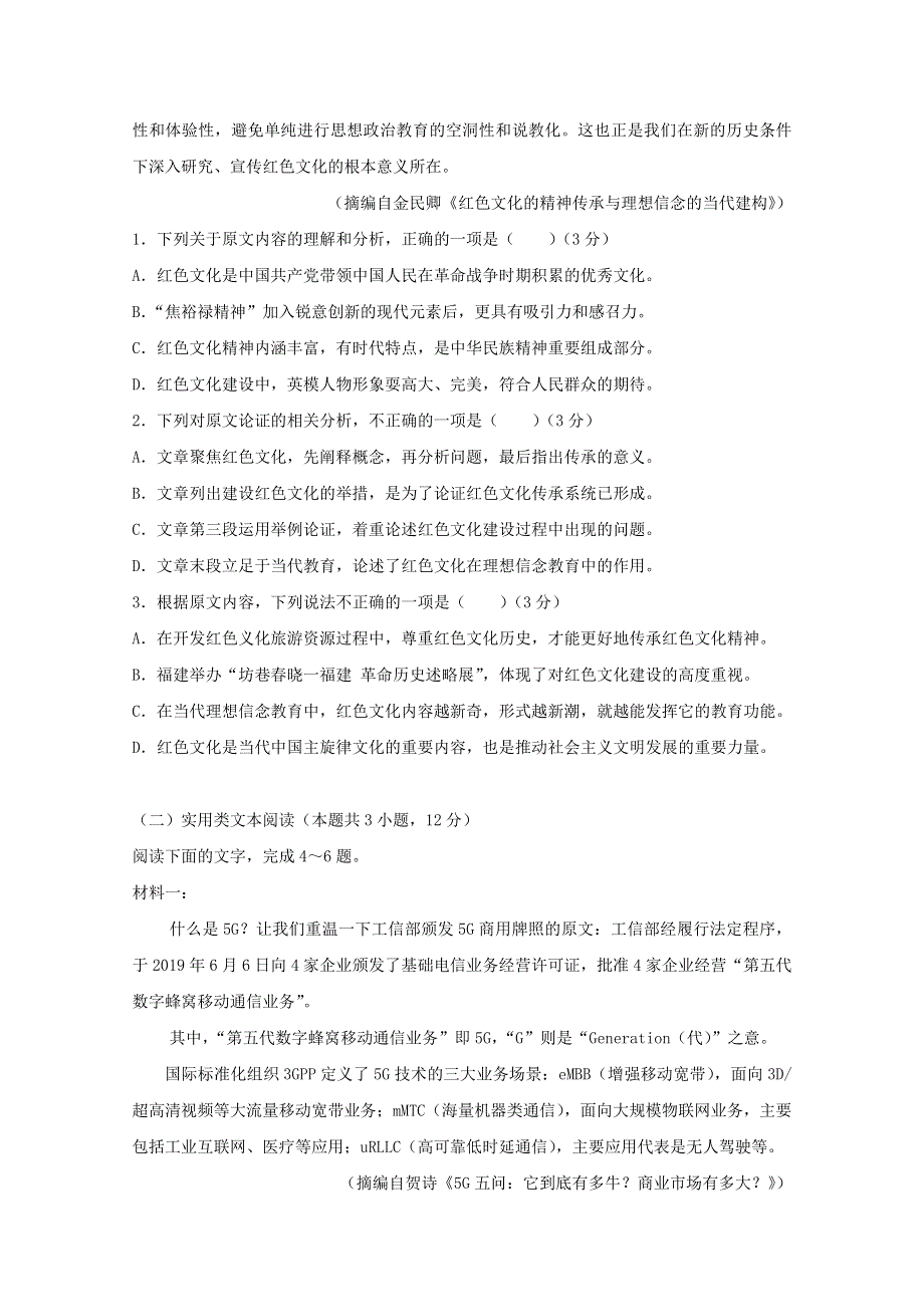 四川省遂宁市大英县大英中学2019-2020学年高一语文下学期半期考试试题.doc_第2页