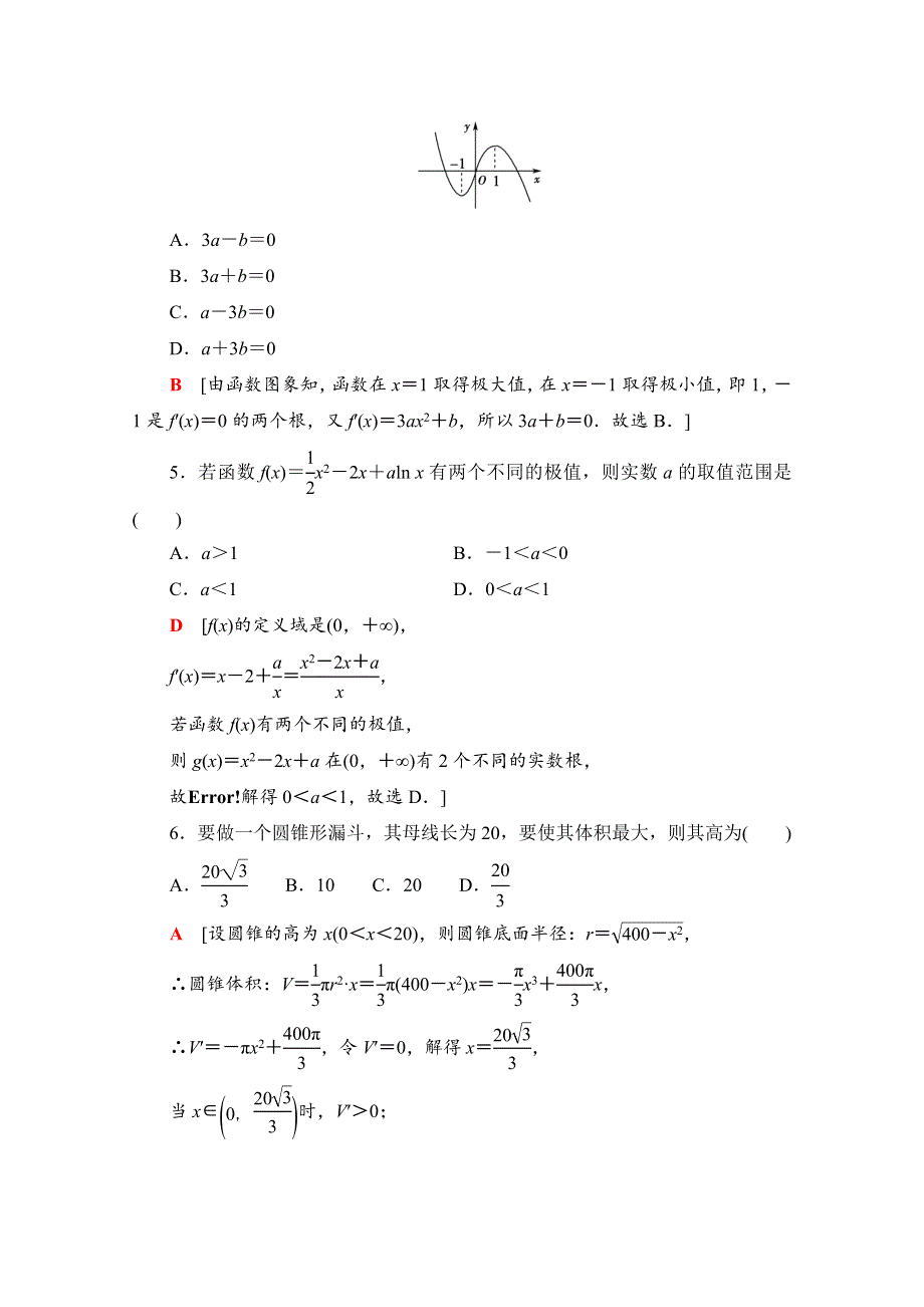 新教材2021-2022学年苏教版数学选择性必修第一册章末测评：第5章　导数及其应用 WORD版含解析.doc_第2页