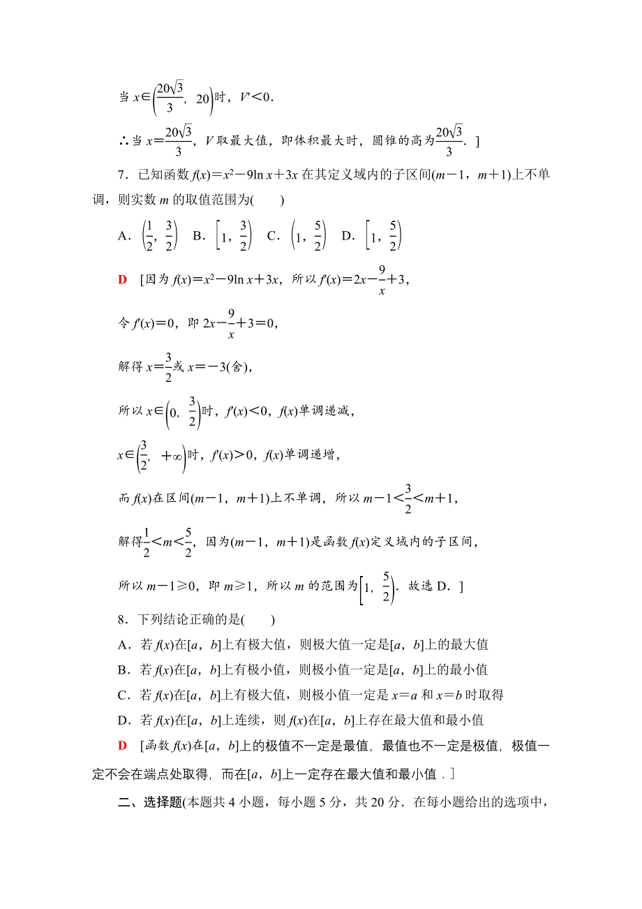 新教材2021-2022学年苏教版数学选择性必修第一册章末测评：第5章　导数及其应用 WORD版含解析.doc_第3页