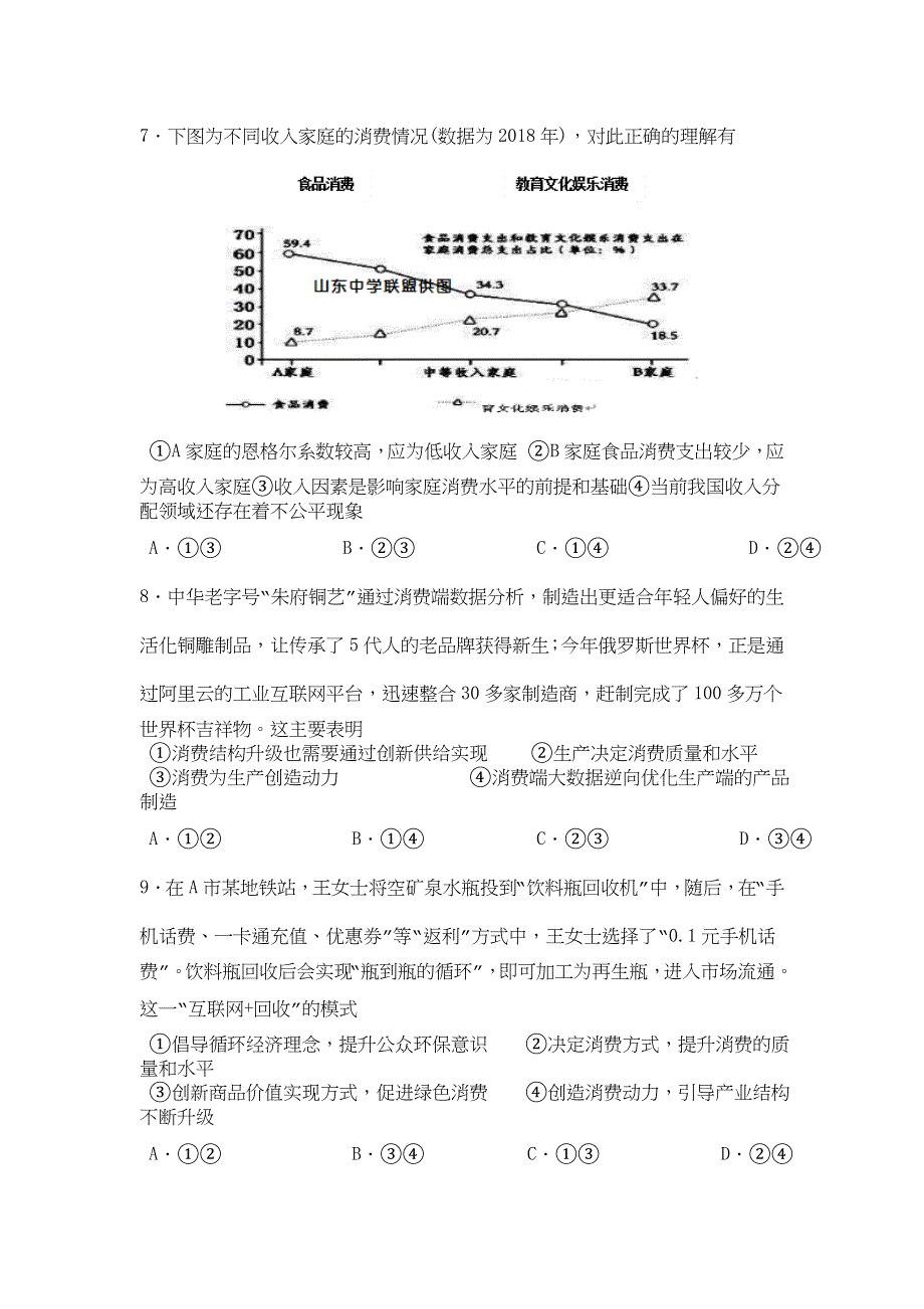 山东省济南市历城一中2020届高三上学期10月阶段性检测政治试题 WORD版含答案.doc_第3页