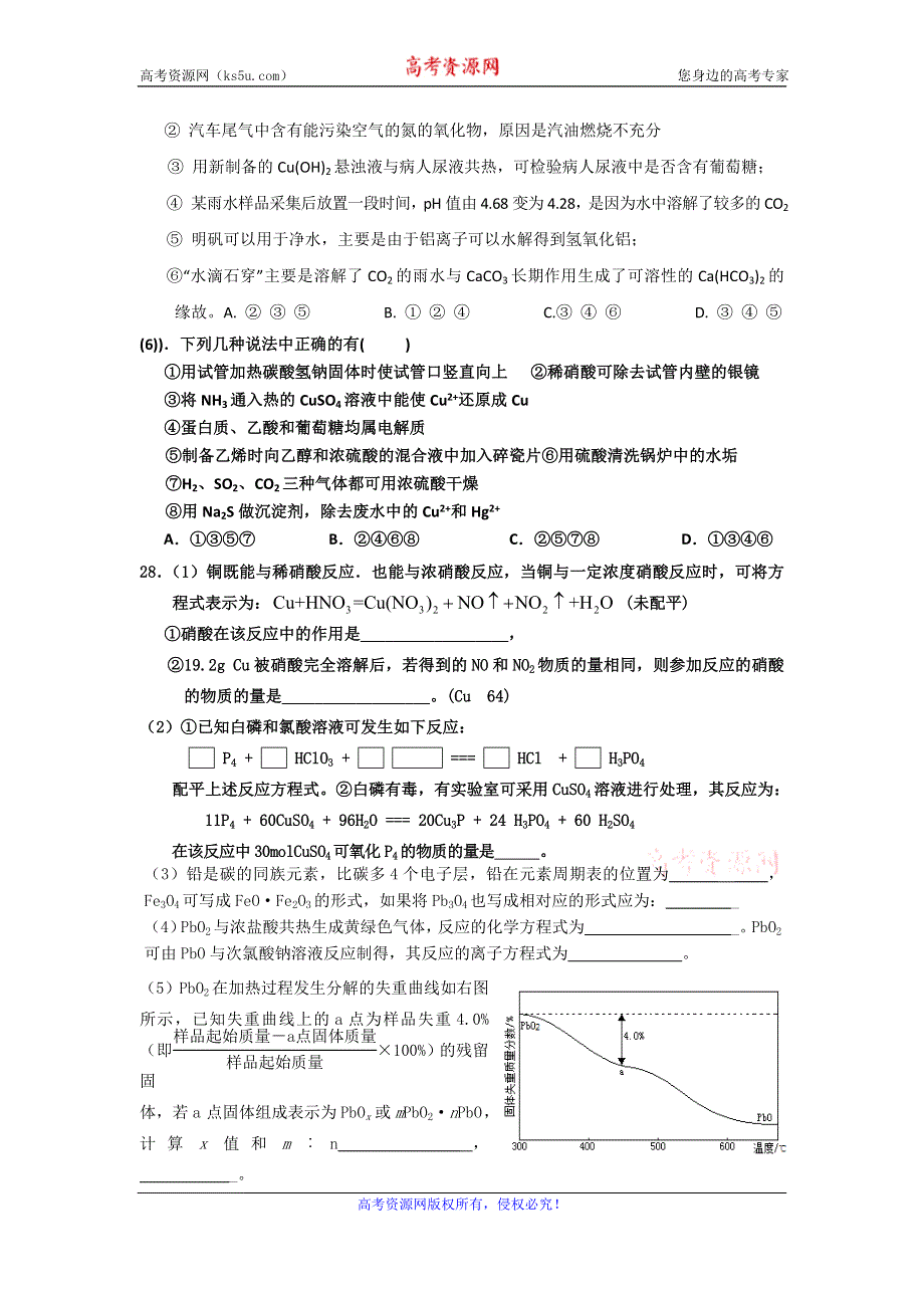 广东省惠州龙门县永汉中学2016届高三第二次月考理综化学试题 WORD版无答案.doc_第3页