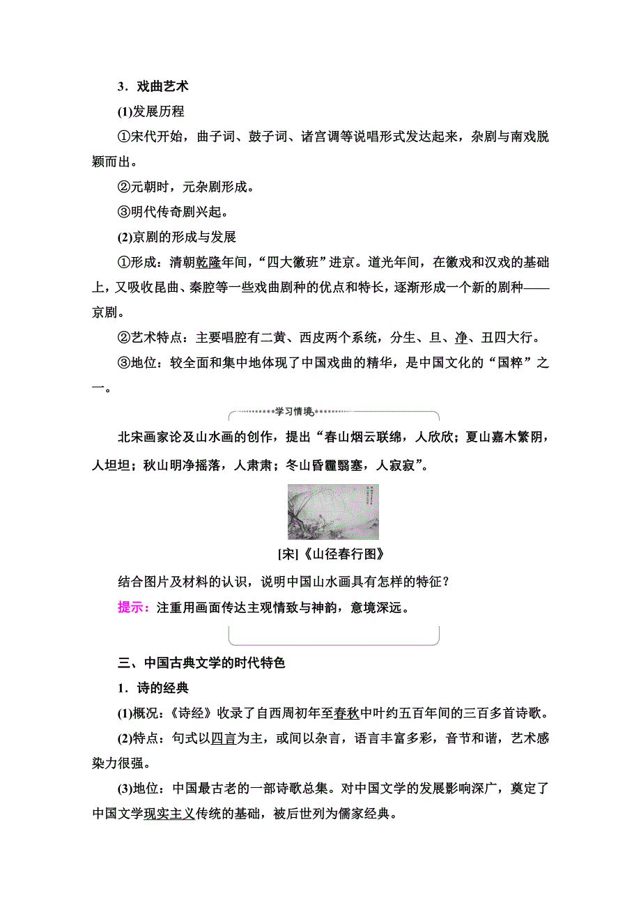 2022届高考统考历史人民版一轮复习教师用书：模块3 专题12 第35讲　古代中国的科学技术与文化 WORD版含解析.doc_第3页