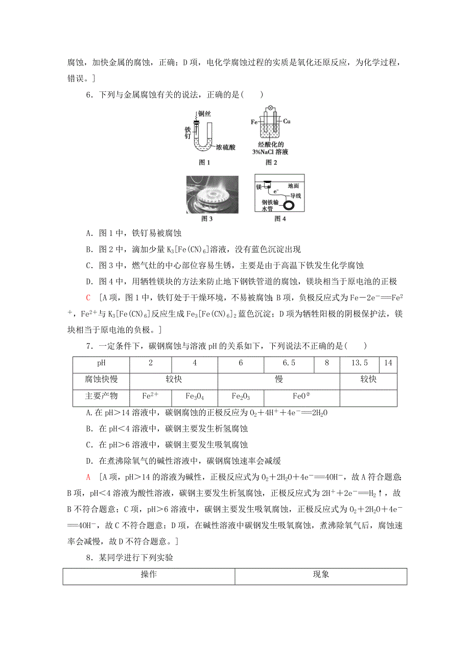 2020-2021学年新教材高中化学 第4章 化学反应与电能 第3节 金属的腐蚀与防护课时分层作业（含解析）新人教版选择性必修第一册.doc_第3页