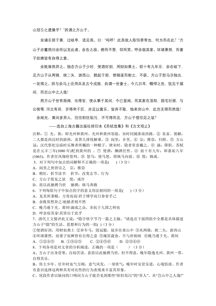 广东省惠来一中2008届高三四校第三次联考（语文）2007.12.doc_第2页