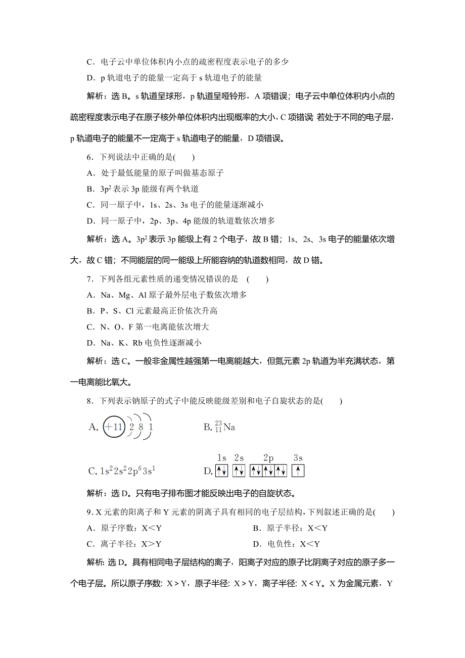 2019-2020学年人教版化学选修三新素养同步练习：第一章 原子结构与性质 章末过关检测（B） WORD版含解析.doc_第2页