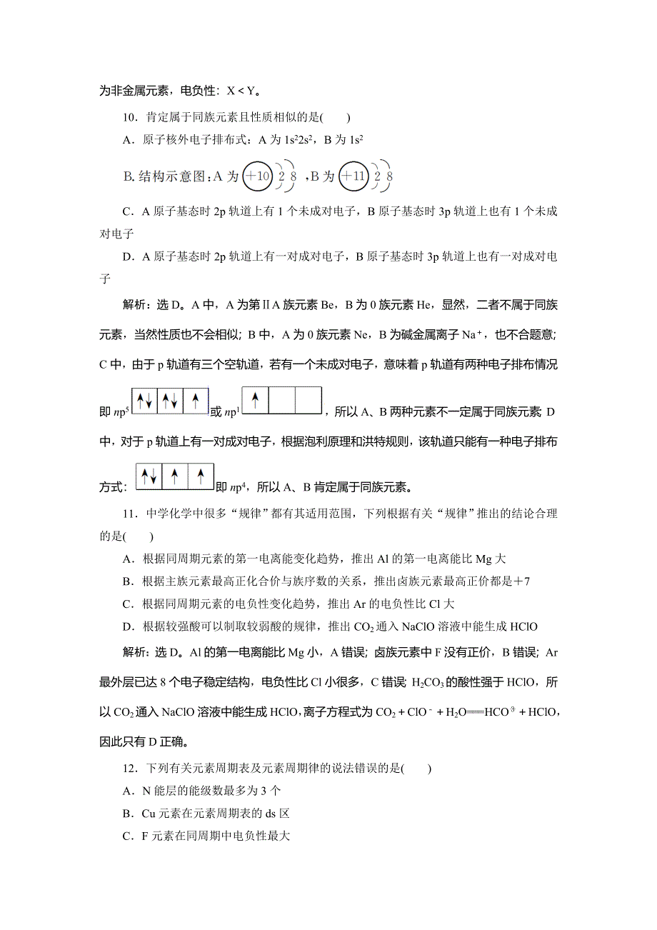 2019-2020学年人教版化学选修三新素养同步练习：第一章 原子结构与性质 章末过关检测（B） WORD版含解析.doc_第3页