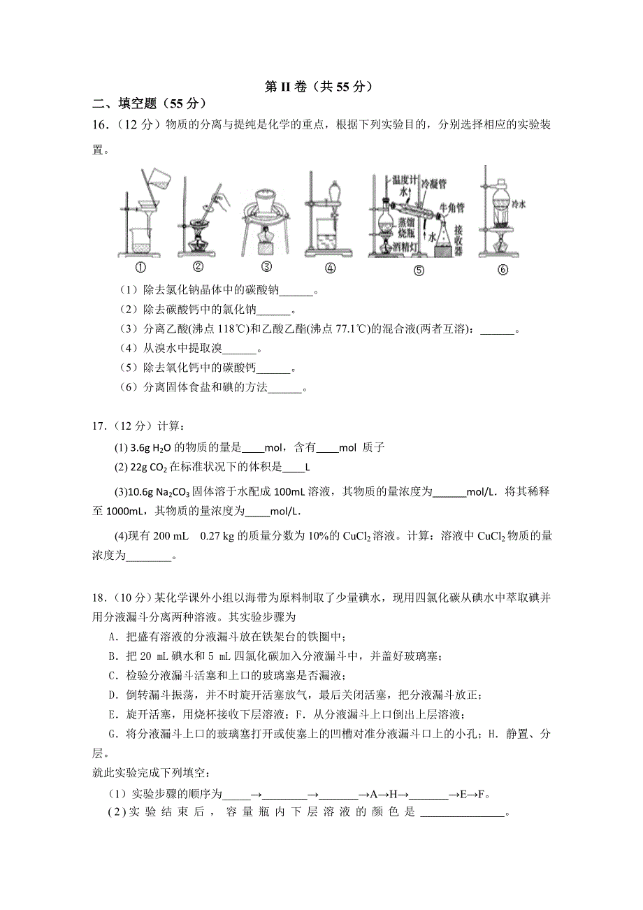 广西象州县中学2020-2021学年高一上学期9月月考化学试卷 WORD版含答案.doc_第3页