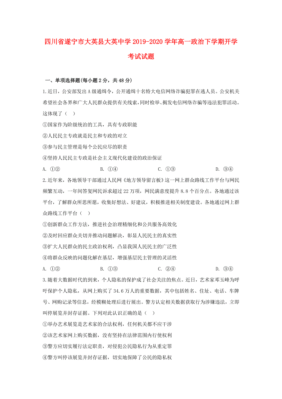 四川省遂宁市大英县大英中学2019-2020学年高一政治下学期开学考试试题.doc_第1页