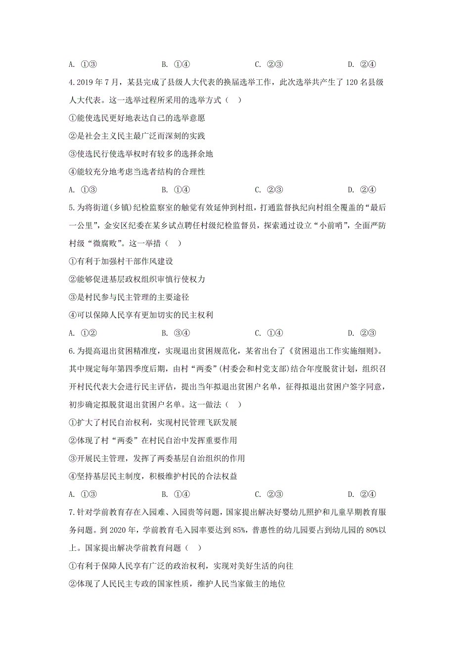 四川省遂宁市大英县大英中学2019-2020学年高一政治下学期开学考试试题.doc_第2页