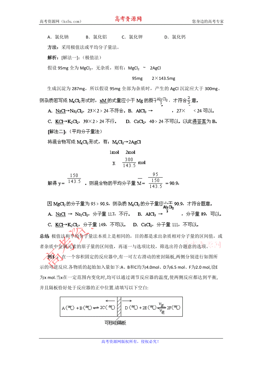 广东省惠州平海中学2017届高考化学解题方法探密系列精华讲义（9）极限法（解析） WORD版含解析.doc_第2页