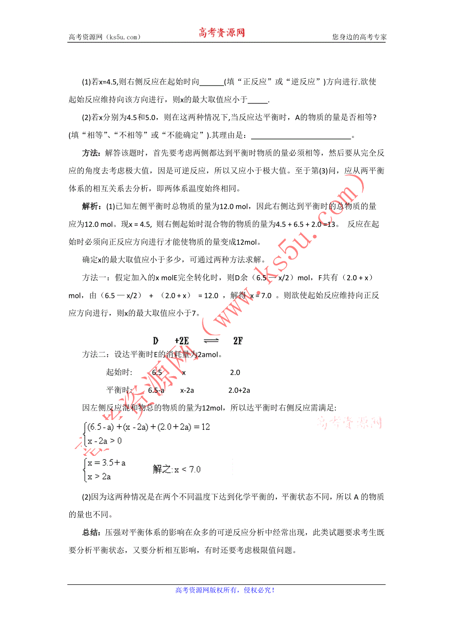 广东省惠州平海中学2017届高考化学解题方法探密系列精华讲义（9）极限法（解析） WORD版含解析.doc_第3页