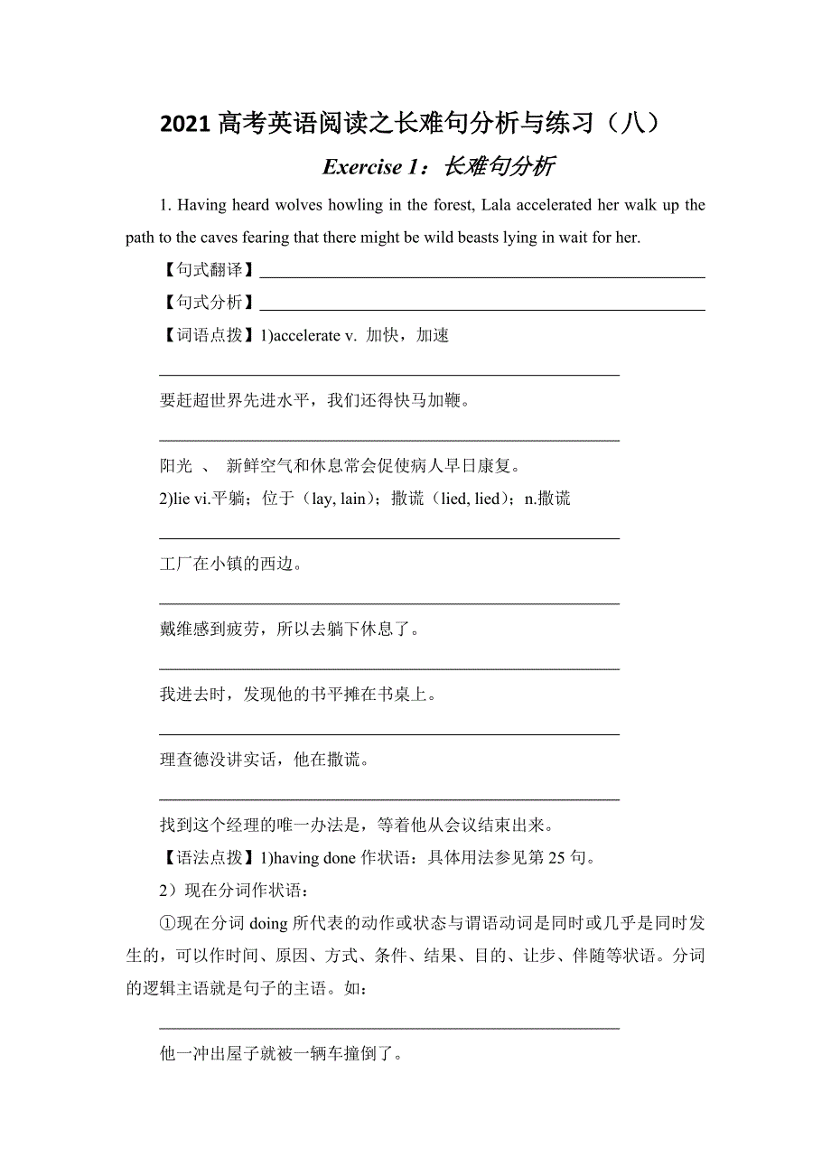 2021届高考英语阅读之长难句分析与练习（八） WORD版含答案.doc_第1页