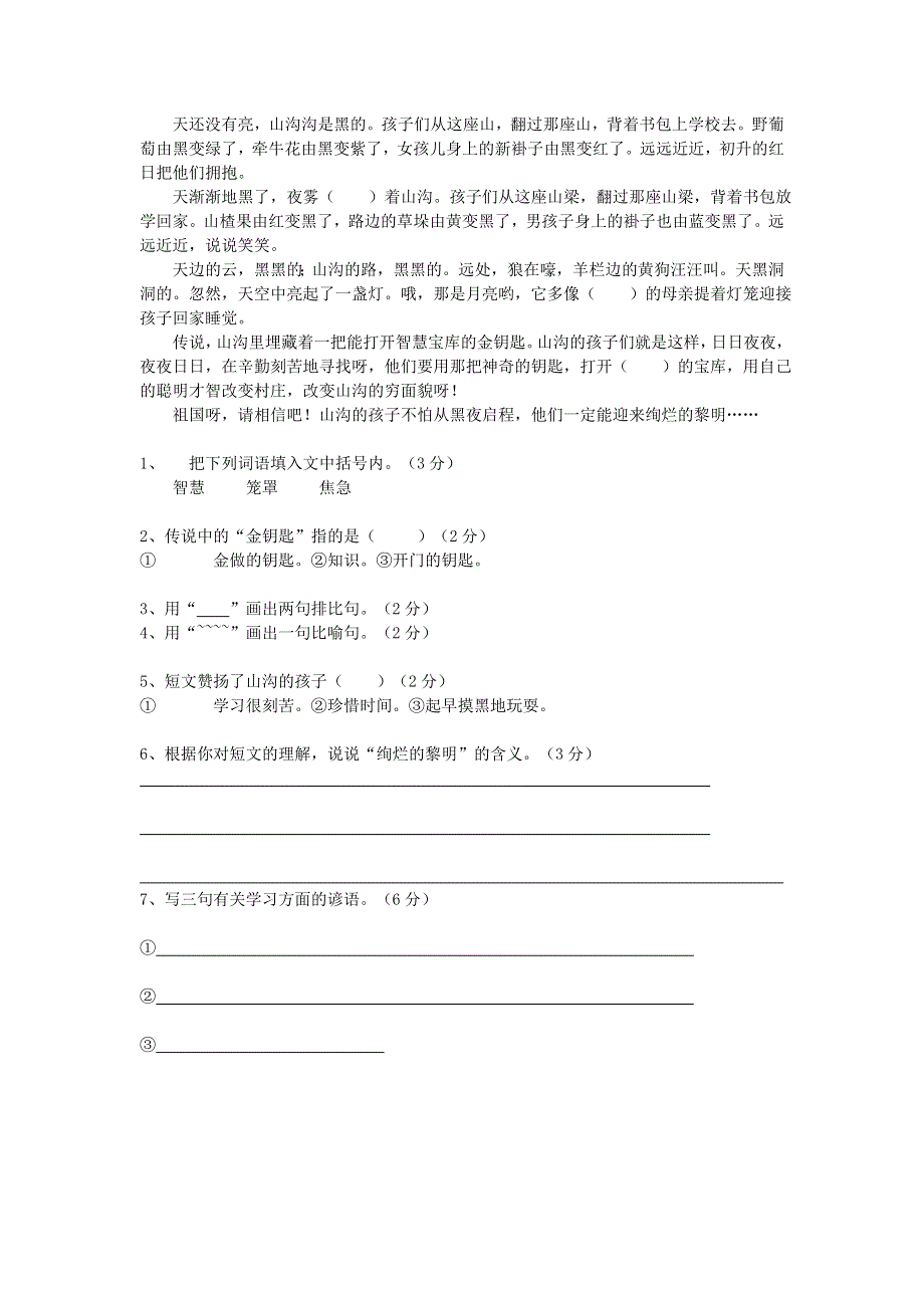 六年级语文山沟的孩子阅读训练 新人教版.doc_第1页