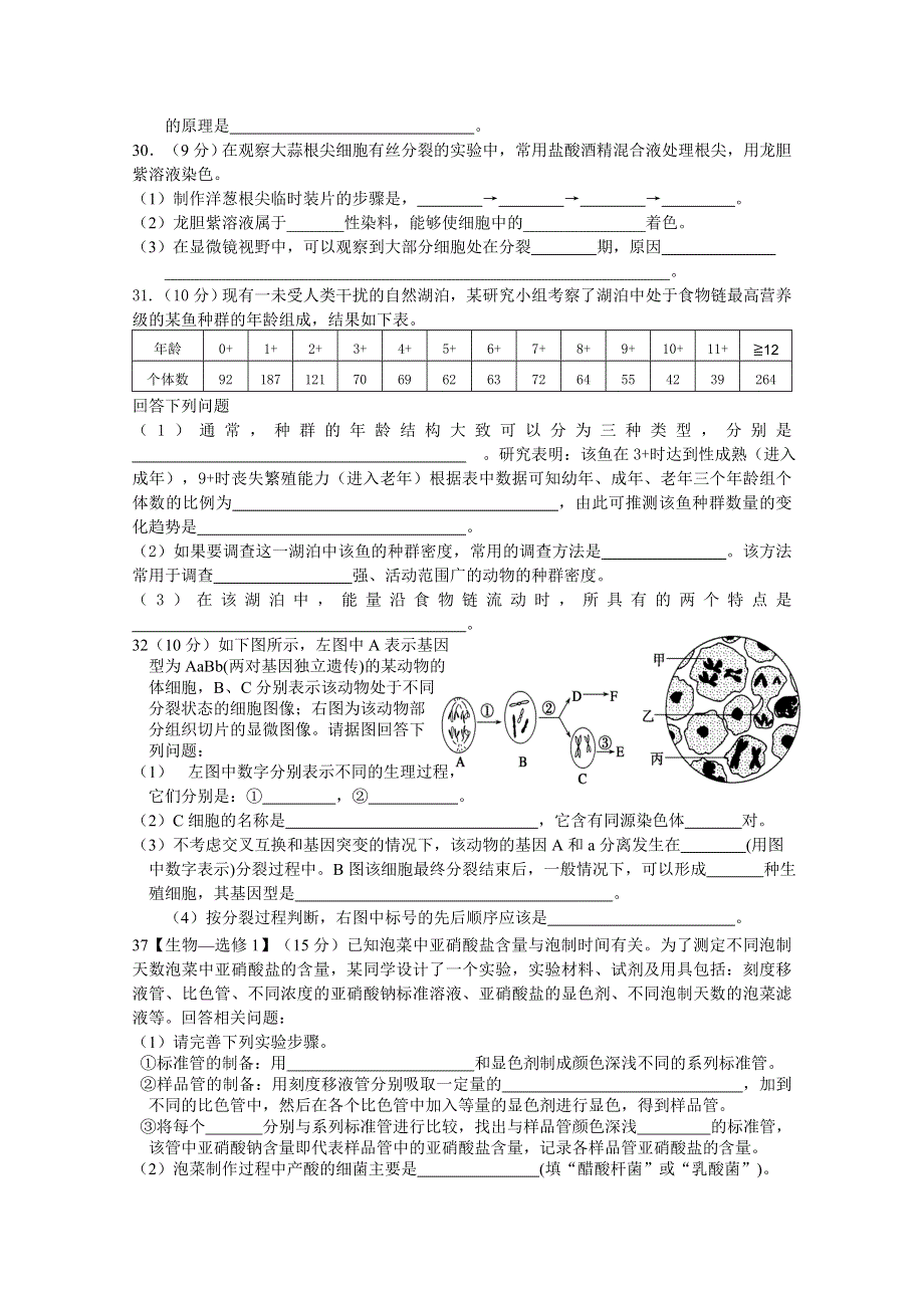 广东省惠州龙门县永汉中学2016届第二次月考（理综生物）试题 WORD版无答案.doc_第2页