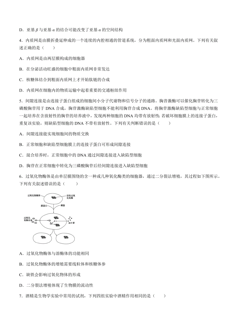 山东省德州市2020-2021学年高二下学期期末考试生物试题 WORD版含答案.docx_第2页