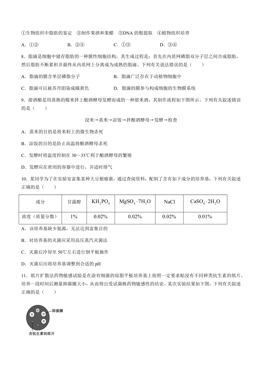 山东省德州市2020-2021学年高二下学期期末考试生物试题 WORD版含答案.docx_第3页