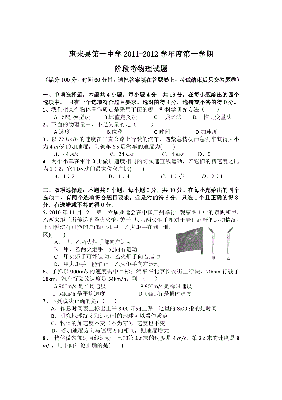 广东省惠来一中2011-2012学年高一上学期阶段考物理试题.doc_第1页