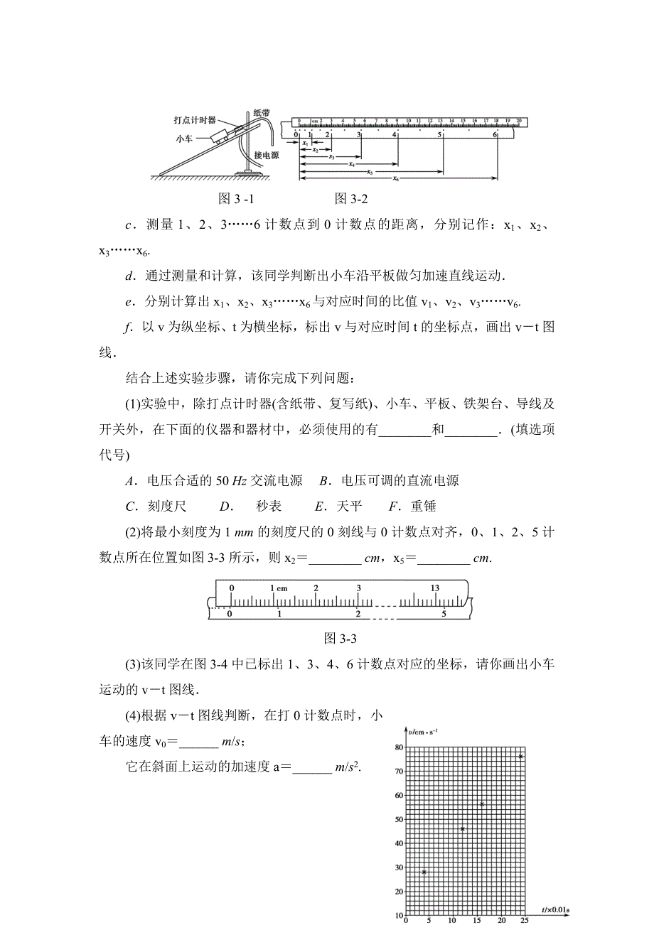 广东省惠来一中2011-2012学年高一上学期阶段考物理试题.doc_第3页