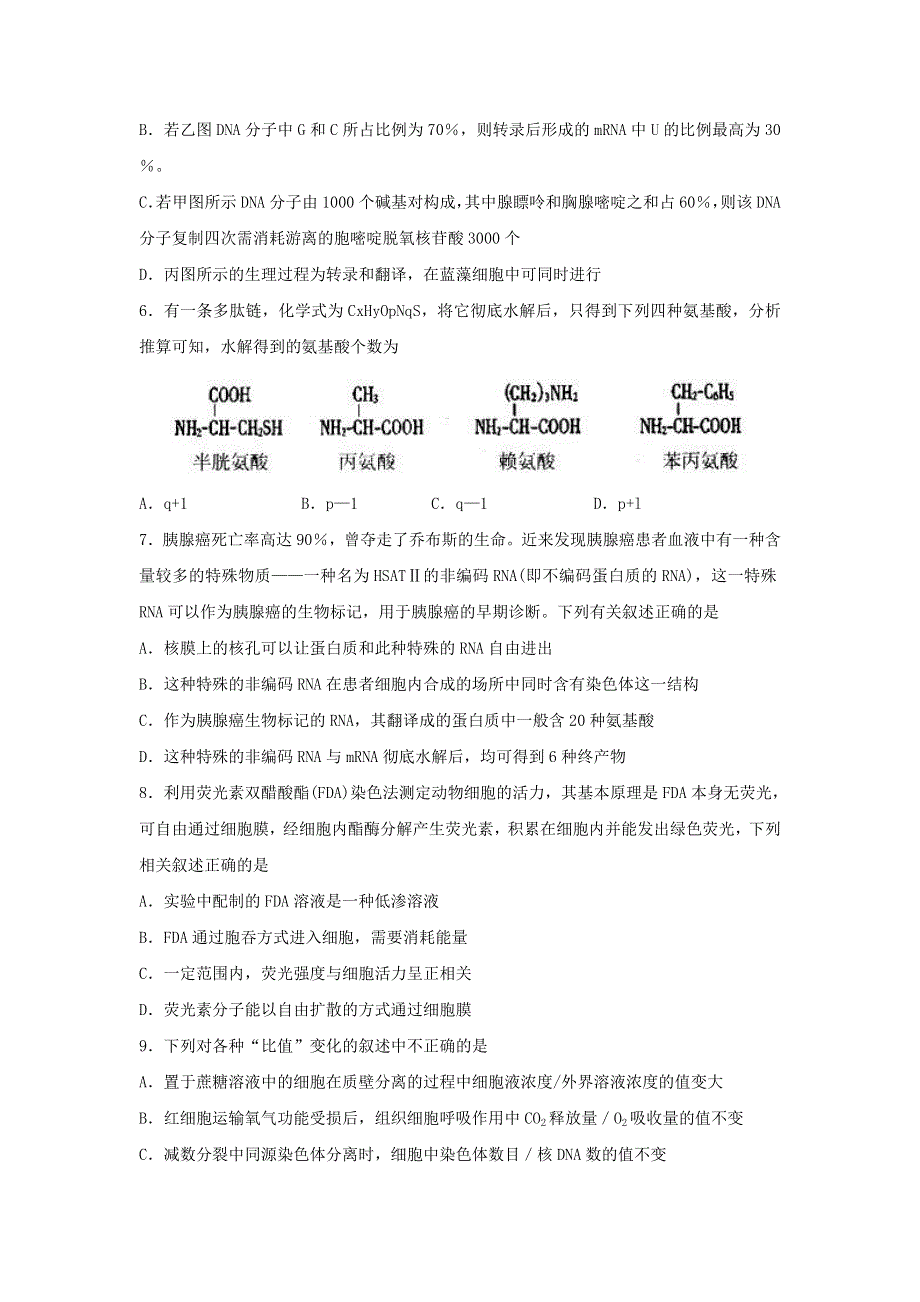 山东省济南市历城一中2020届高三上学期10月阶段性检测生物试题 WORD版含答案.doc_第2页