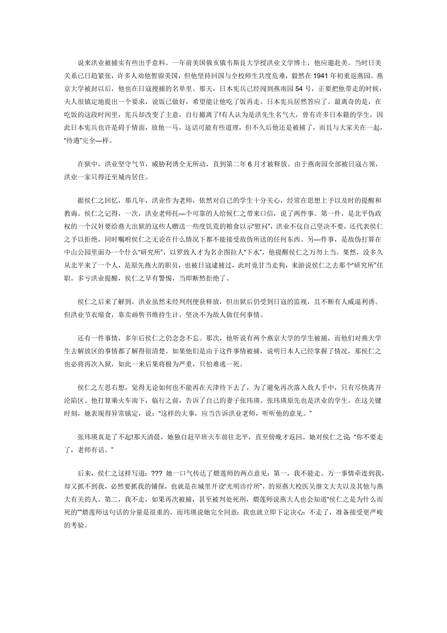 2012年高一语文优秀课外阅读材料（五）：燕南园54号里的洪业.doc_第2页