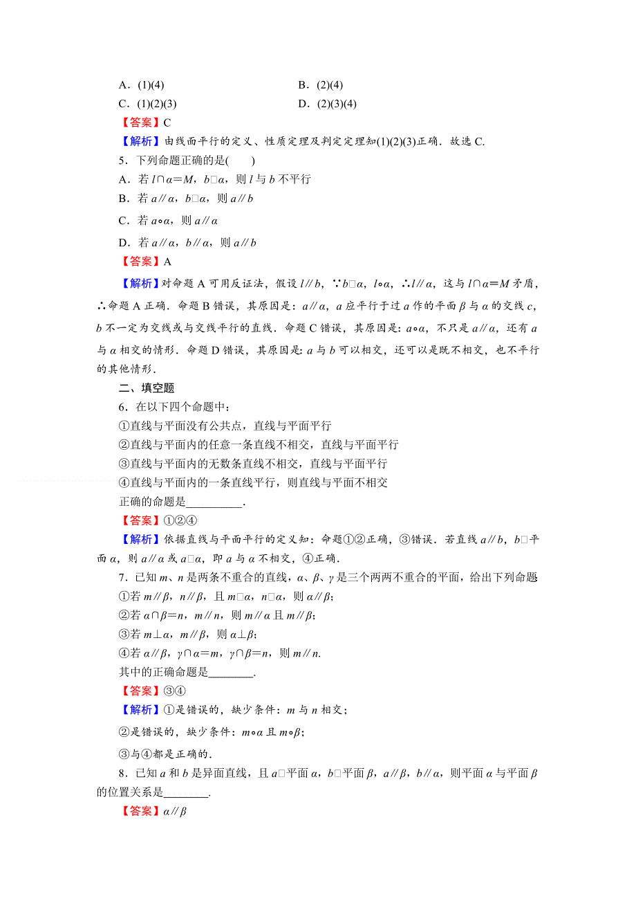 《原创》2014届高三数学一轮“双基突破训练”（详细解析+方法点拨） (38).doc_第2页