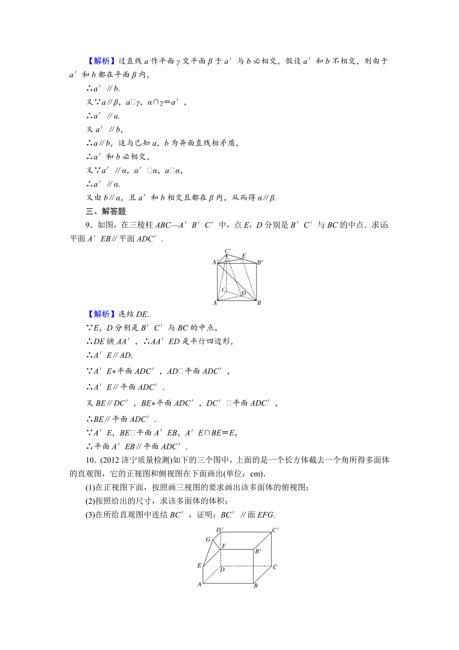 《原创》2014届高三数学一轮“双基突破训练”（详细解析+方法点拨） (38).doc_第3页