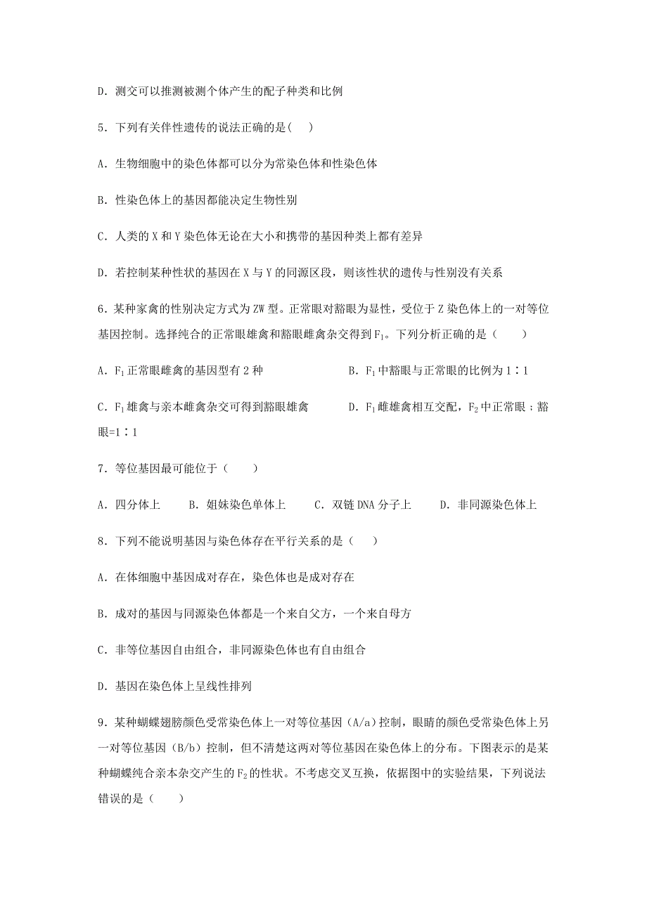 四川省遂宁市大英县大英中学2019-2020学年高一生物下学期第三次月考试题.doc_第2页