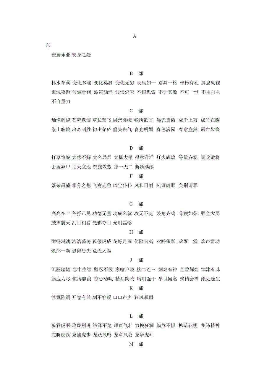 六年级语文成语复习指导1 新人教版.doc_第1页