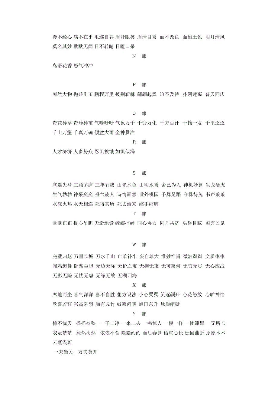 六年级语文成语复习指导1 新人教版.doc_第2页