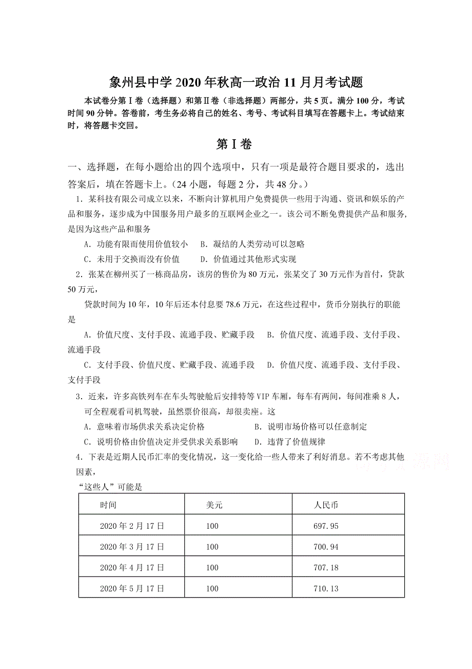 广西象州县中学2020-2021学年高一上学期11月月考政治试卷 WORD版含答案.doc_第1页