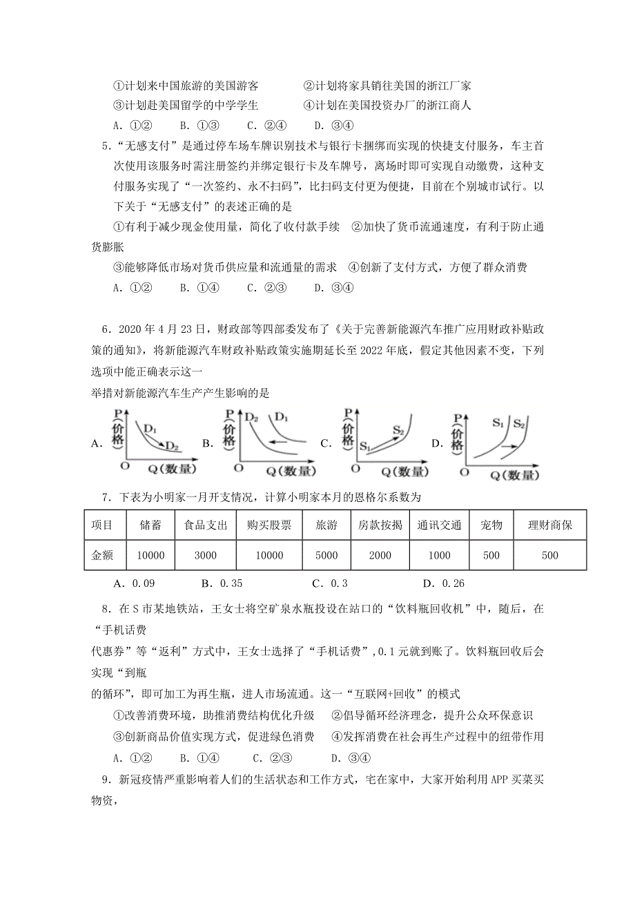 广西象州县中学2020-2021学年高一上学期11月月考政治试卷 WORD版含答案.doc_第2页