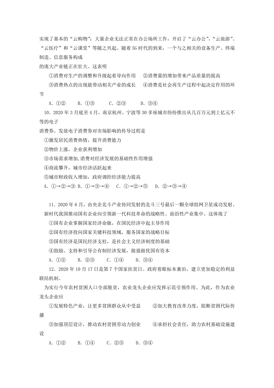 广西象州县中学2020-2021学年高一上学期11月月考政治试卷 WORD版含答案.doc_第3页