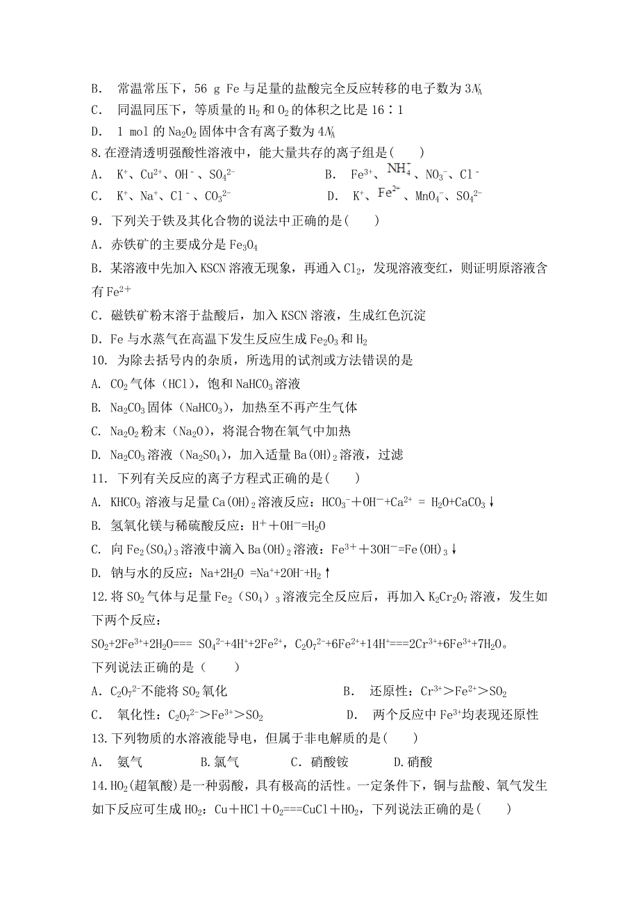 广西象州县中学2020-2021学年高一上学期12月月考化学试卷 WORD版含答案.doc_第2页