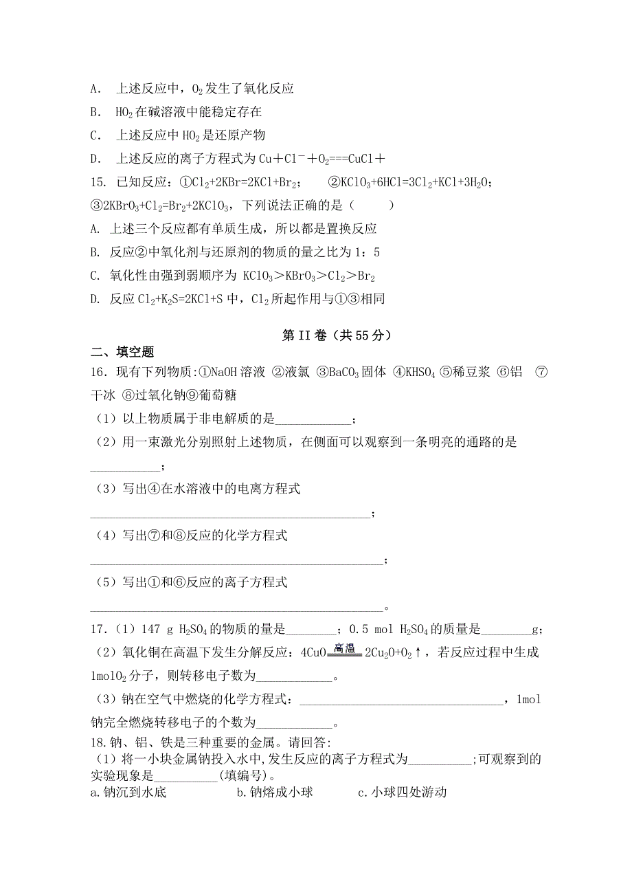 广西象州县中学2020-2021学年高一上学期12月月考化学试卷 WORD版含答案.doc_第3页