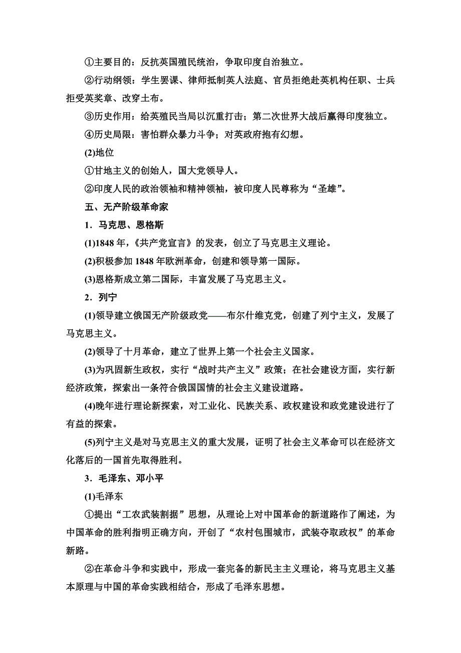 2022届高考统考历史人民版一轮复习教师用书：选修部分 选修4　中外历史人物评说 WORD版含解析.doc_第3页