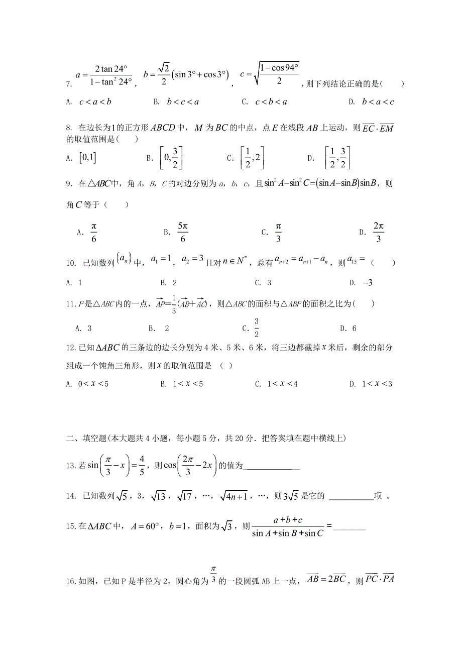 四川省遂宁市大英县大英中学2019-2020学年高一数学下学期半期考试试题.doc_第2页