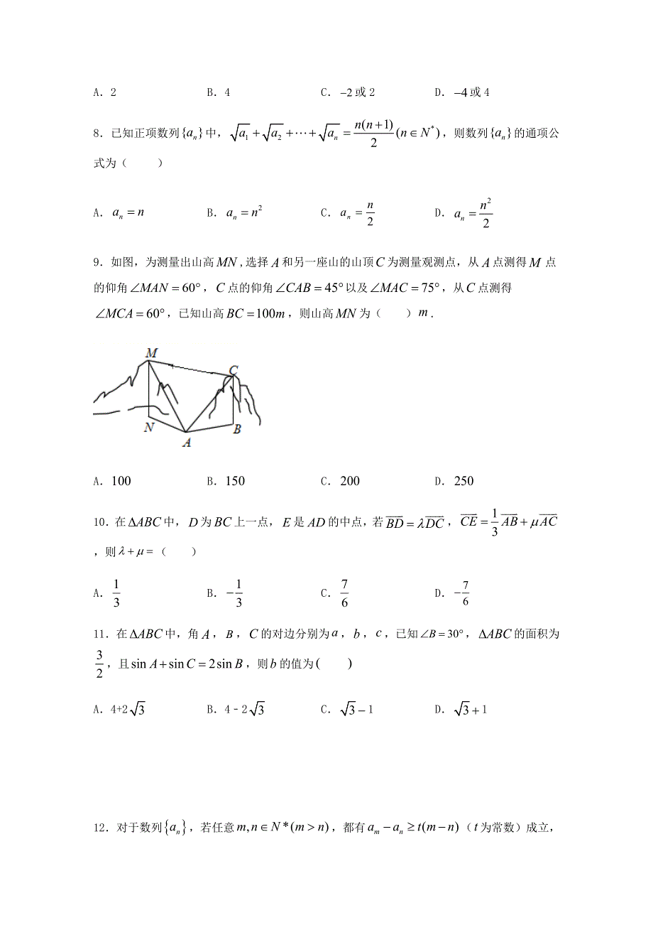 四川省遂宁市大英县大英中学2019-2020学年高一数学下学期开学考试试题.doc_第2页