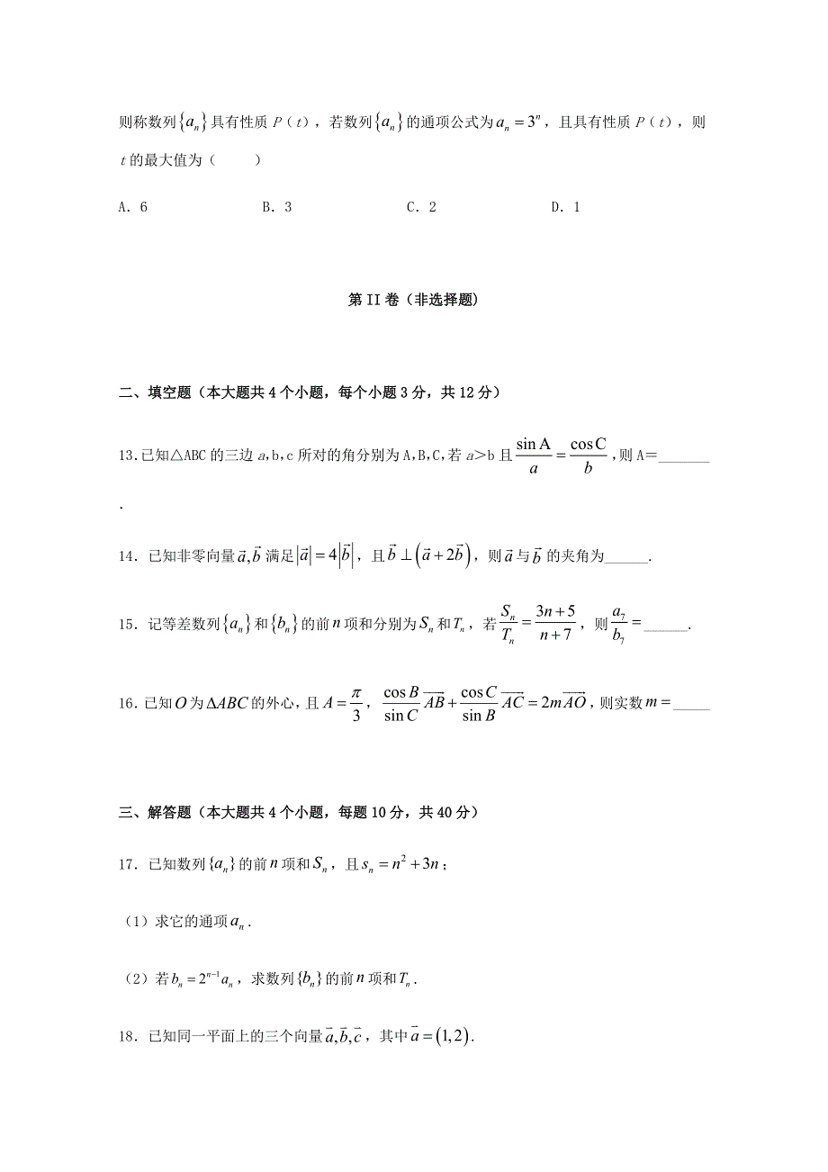 四川省遂宁市大英县大英中学2019-2020学年高一数学下学期开学考试试题.doc_第3页