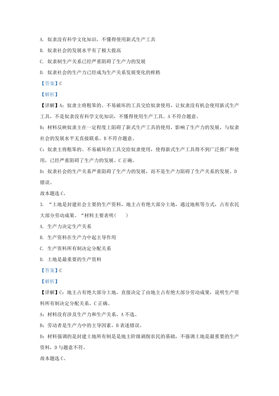 山东省济南市历下区山东师大附中2020-2021学年高一政治上学期期中试题（含解析）.doc_第2页